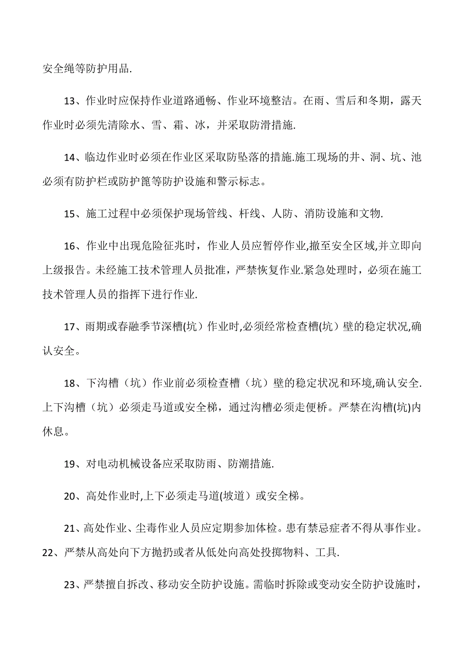 市政工程通用安全技术交底_第4页