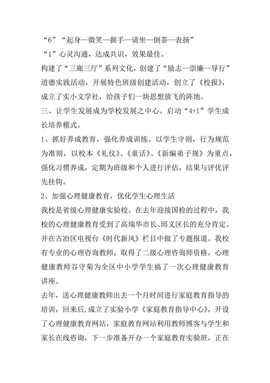 2023年学校教学管理工作总结_第4页