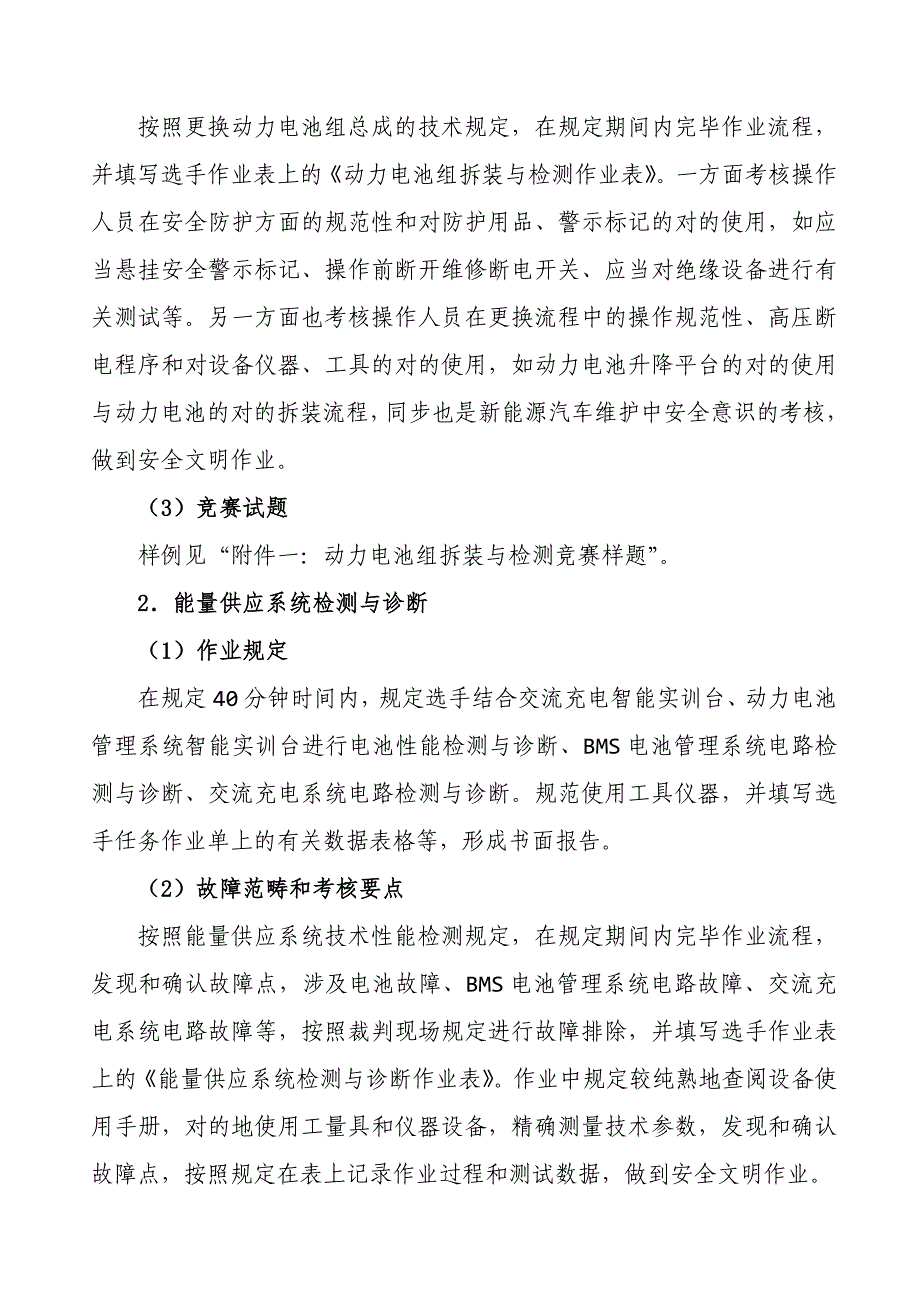 河南职业院校技能大赛_第3页