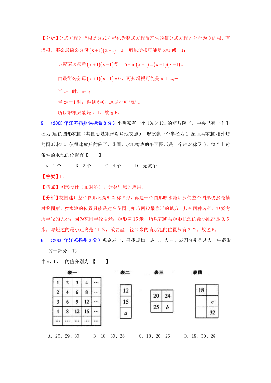 江苏扬州中考数学试题分类解析汇编：专题12 押轴题1_第3页