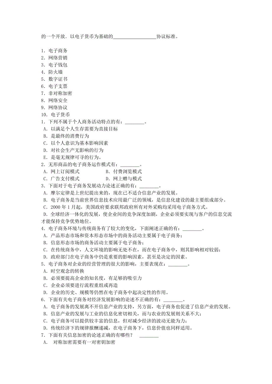 电子商务复习.doc_第3页