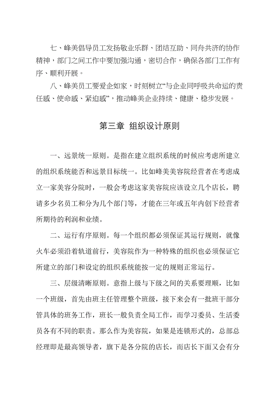 (完整版)美容院管理制度(DOC 37页)_第4页