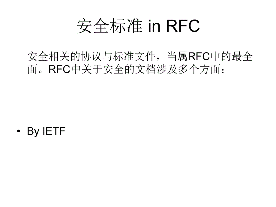 安全标准来源PPT课件_第3页