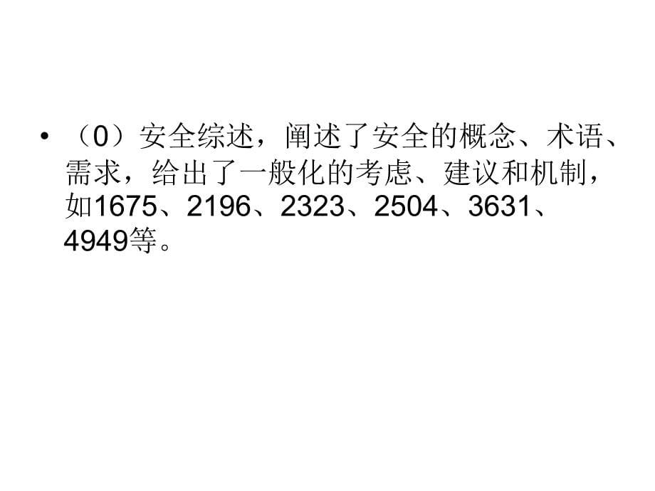 安全标准来源PPT课件_第5页