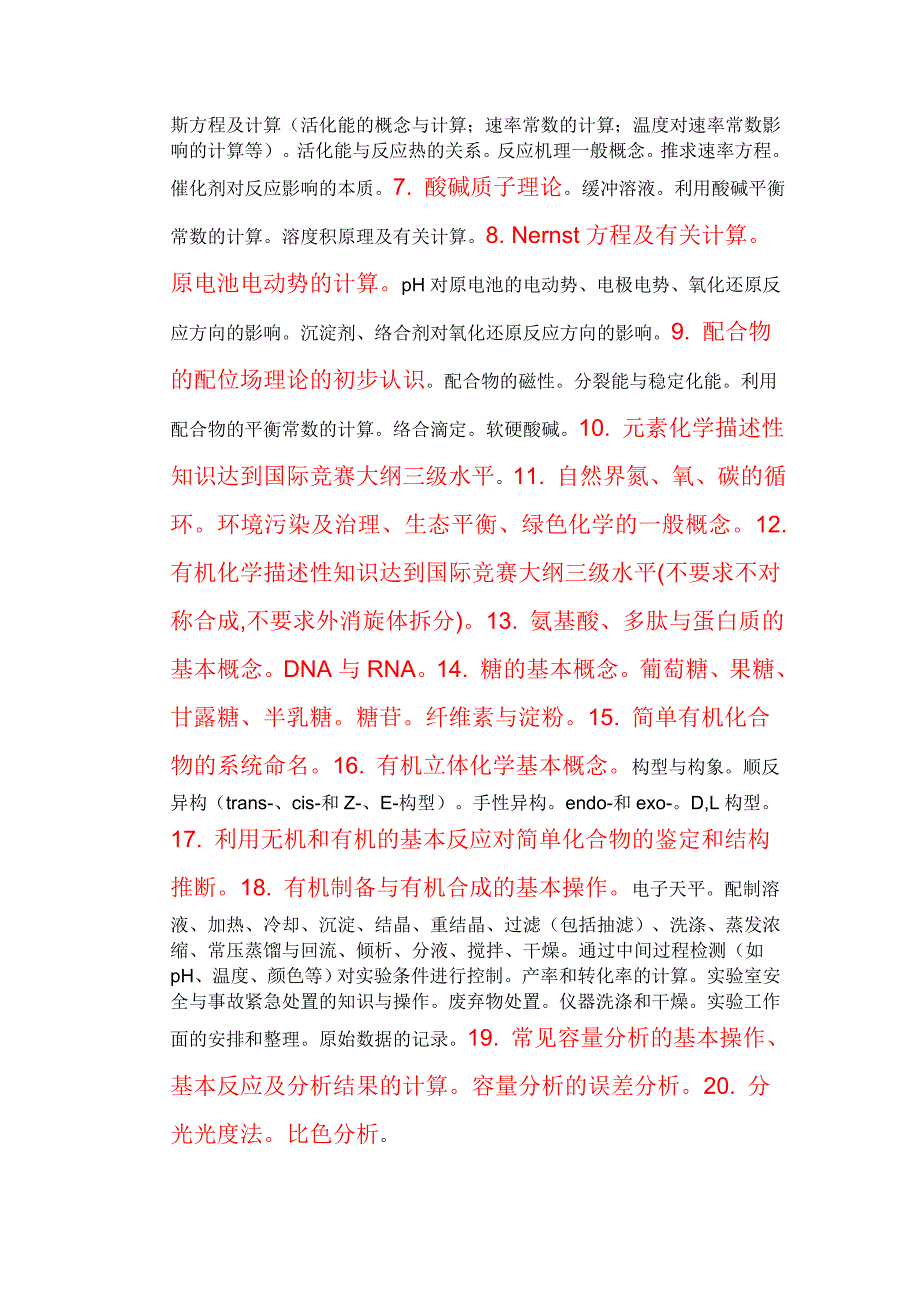 化学竞赛考纲_第3页