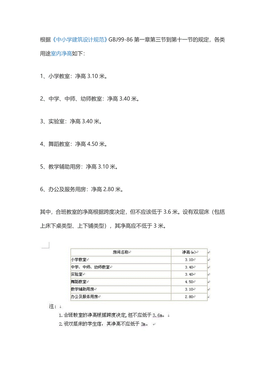 学生教室标准层高_第1页