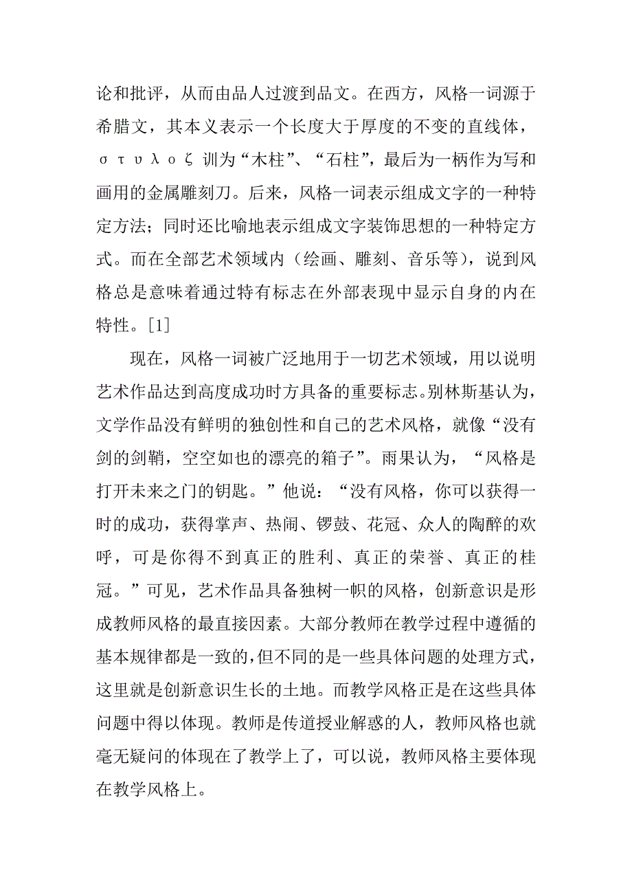 2023年语文专家教学风格对新手教师成长启示研究_第3页