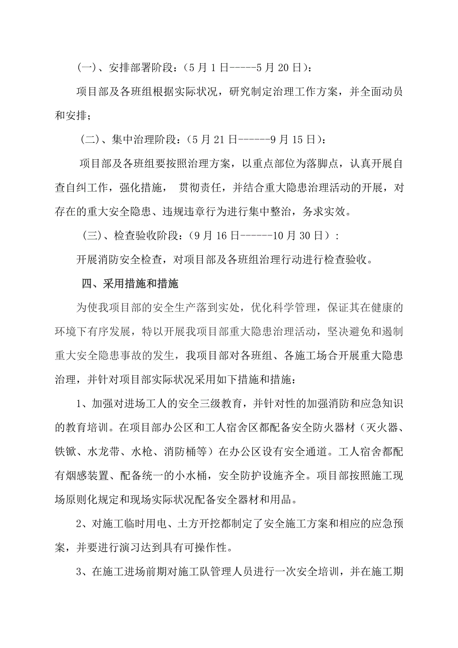 工程施工中重大隐患治理方案_第2页