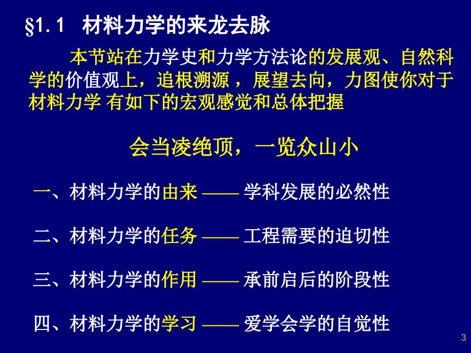 材料力学ppt第一章绪论_第3页