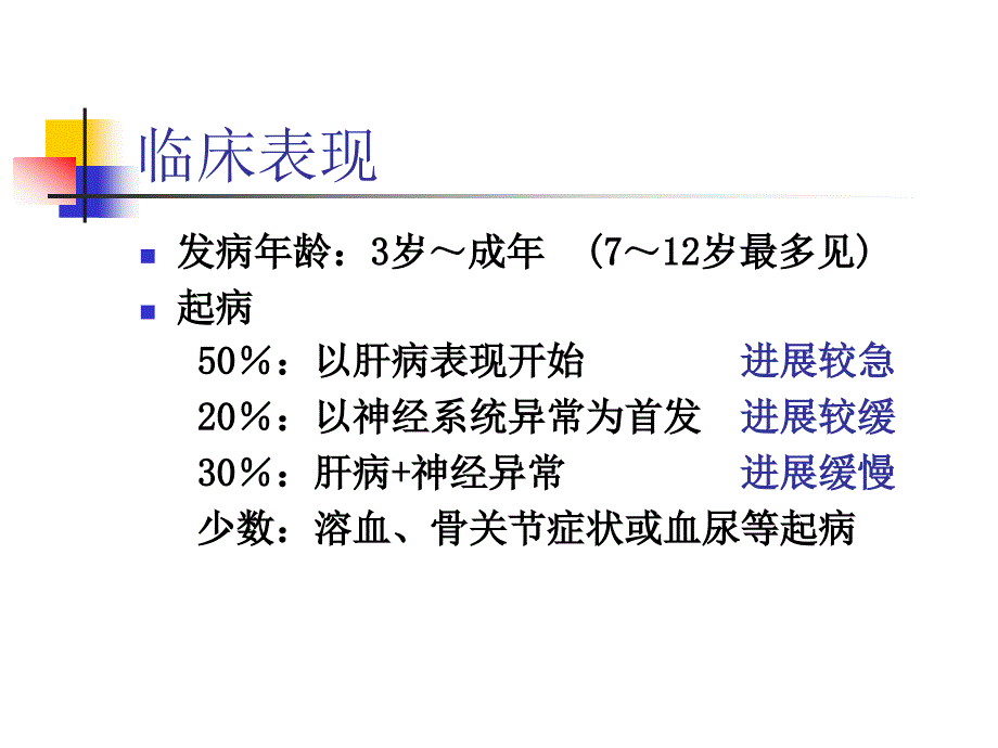 肝豆肝炎防治_第4页