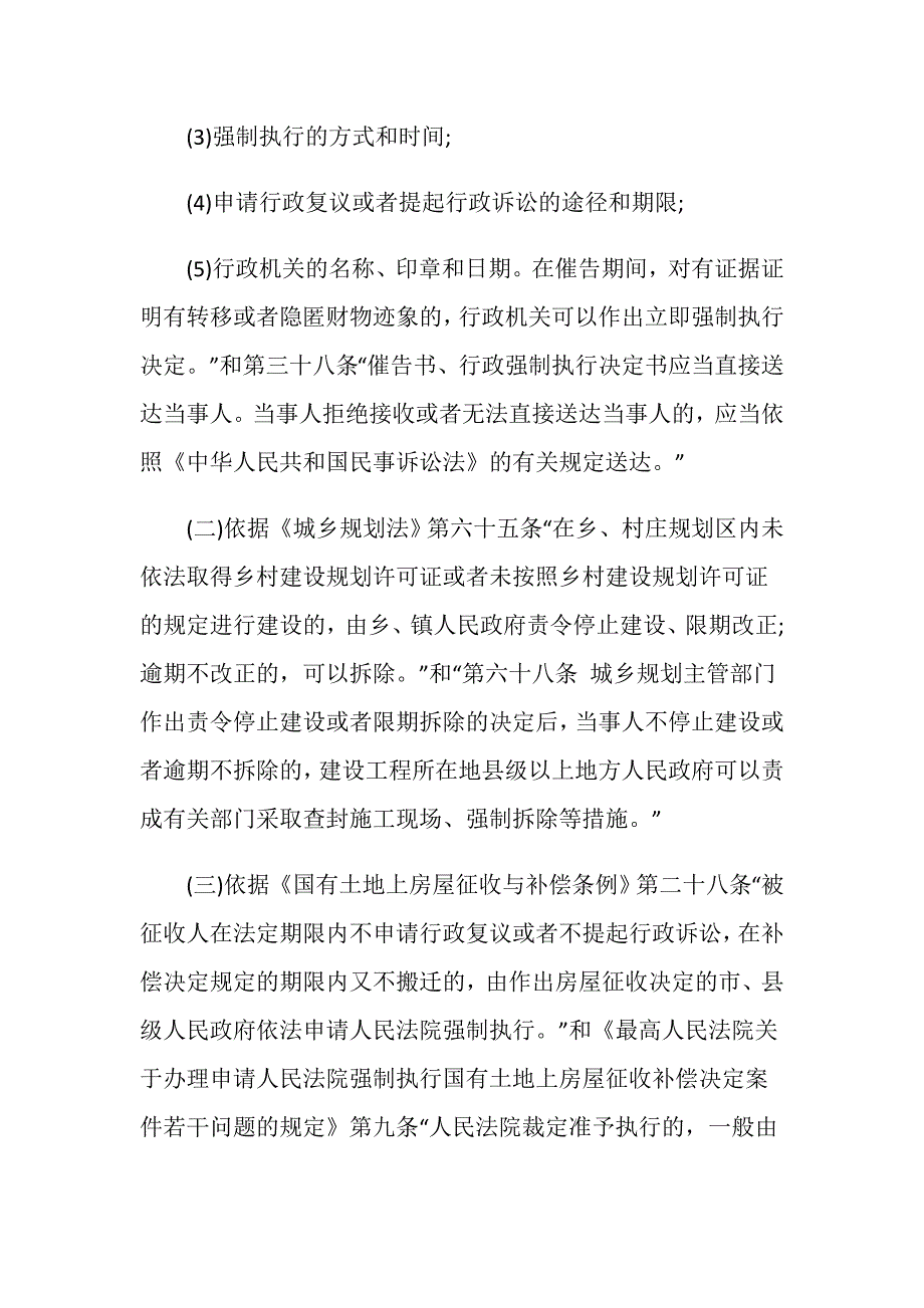 谁有权利强拆？强拆的程序是怎么样的？_第3页