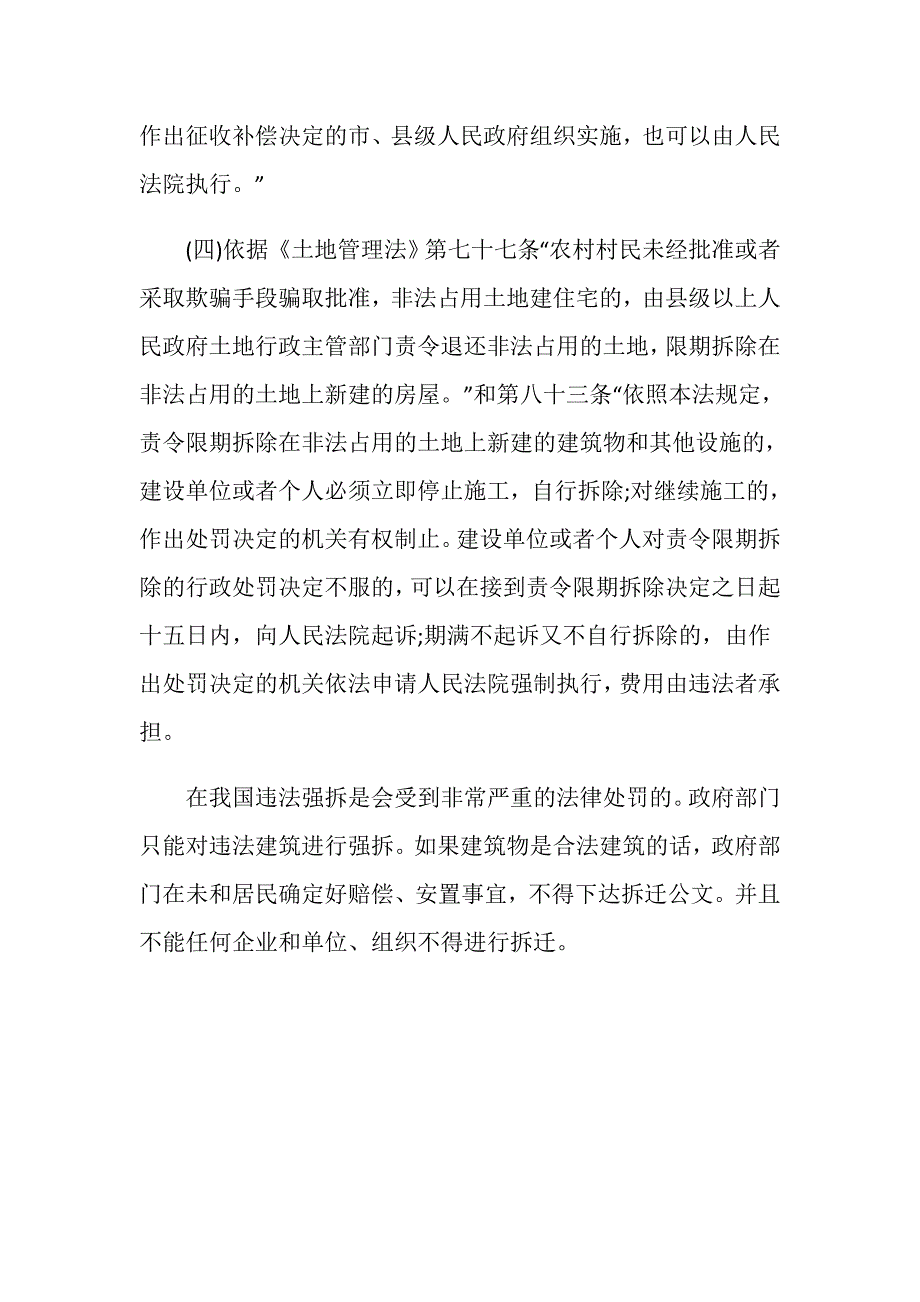 谁有权利强拆？强拆的程序是怎么样的？_第4页