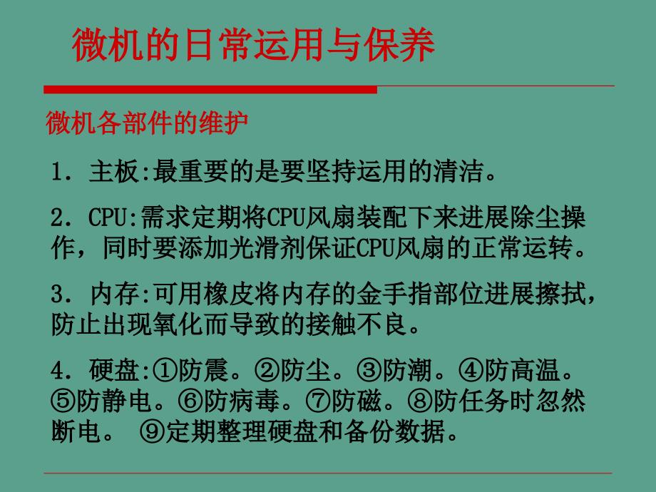 电脑常见故障及维修ppt课件_第3页