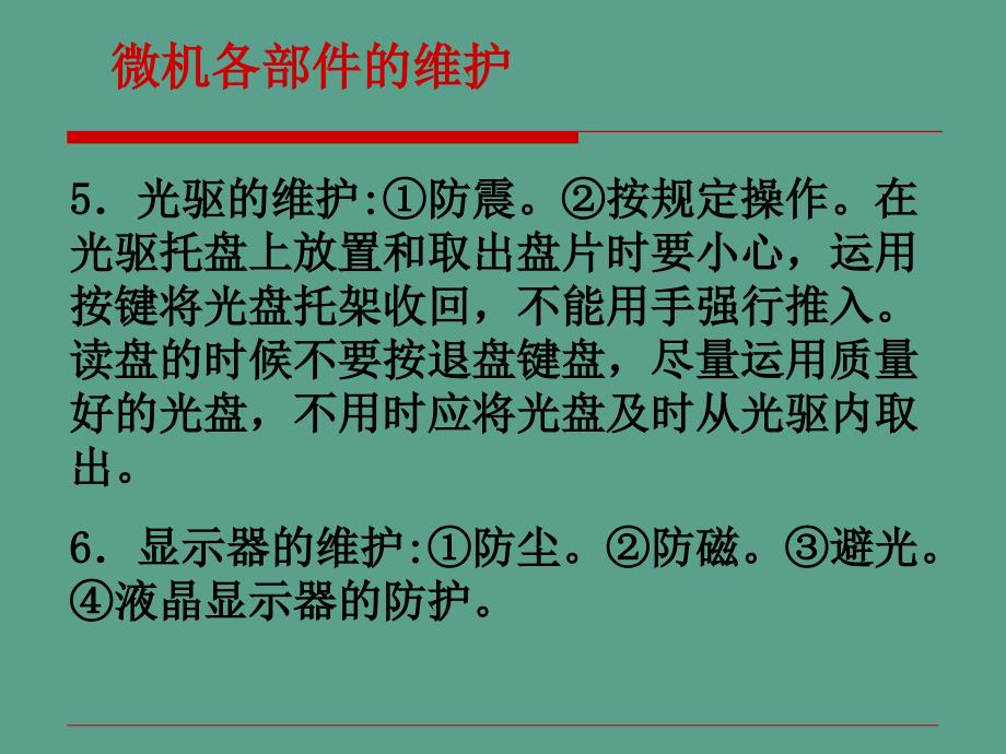 电脑常见故障及维修ppt课件_第4页