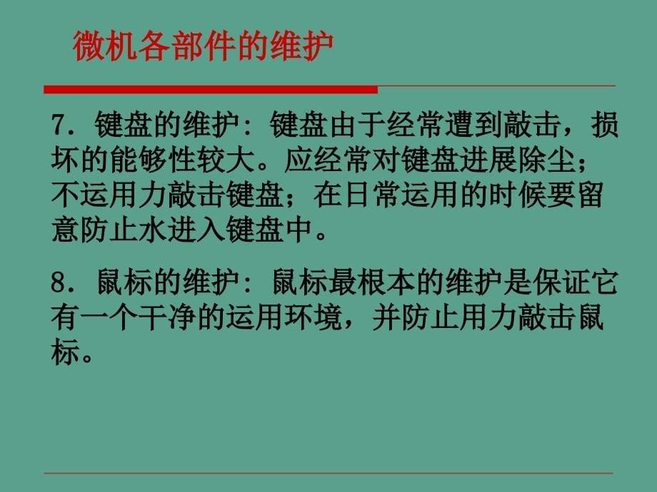 电脑常见故障及维修ppt课件_第5页