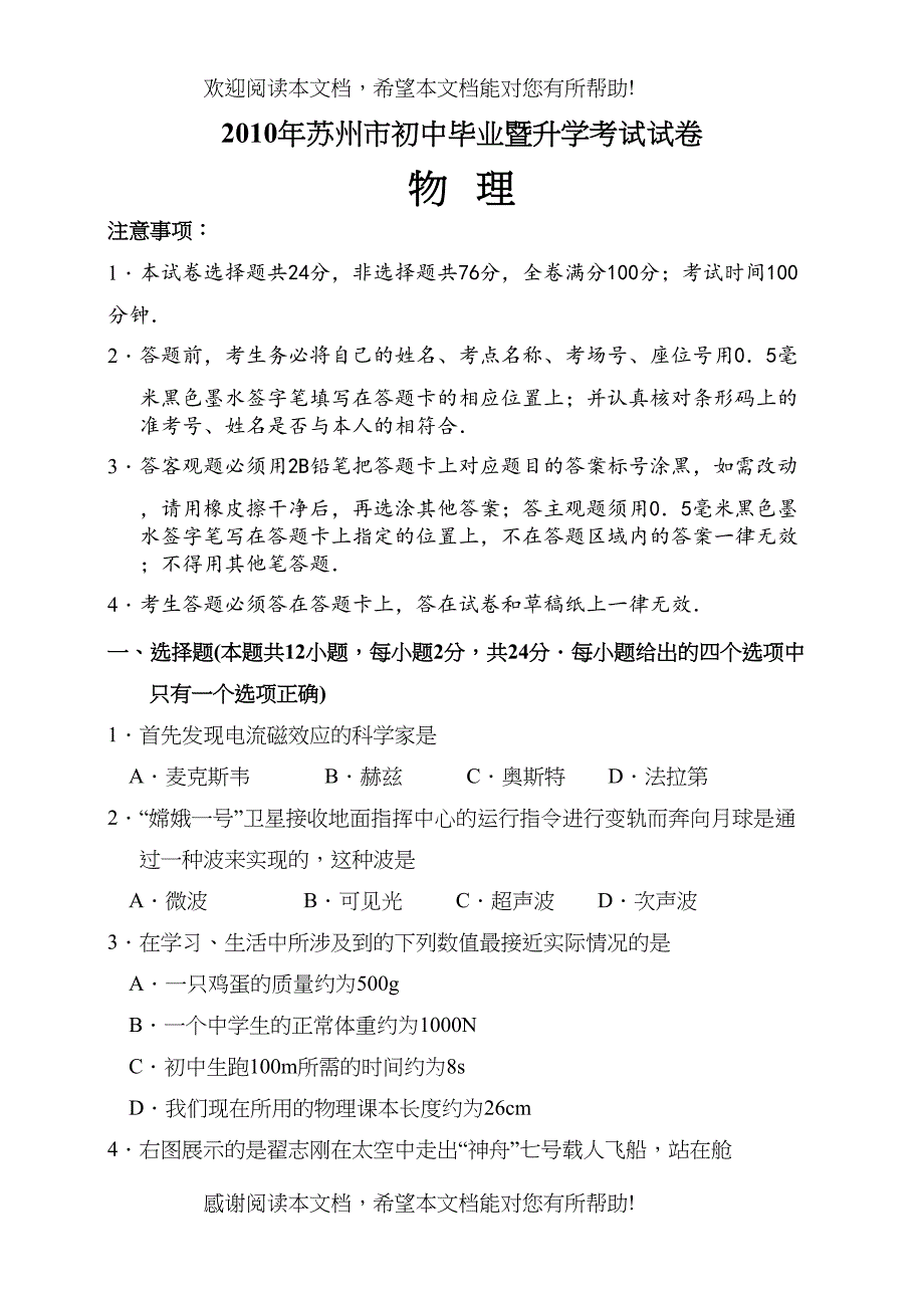 2022年苏州市初中毕业暨升学考试试卷及答案（7科7套）物理doc初中数学_第1页