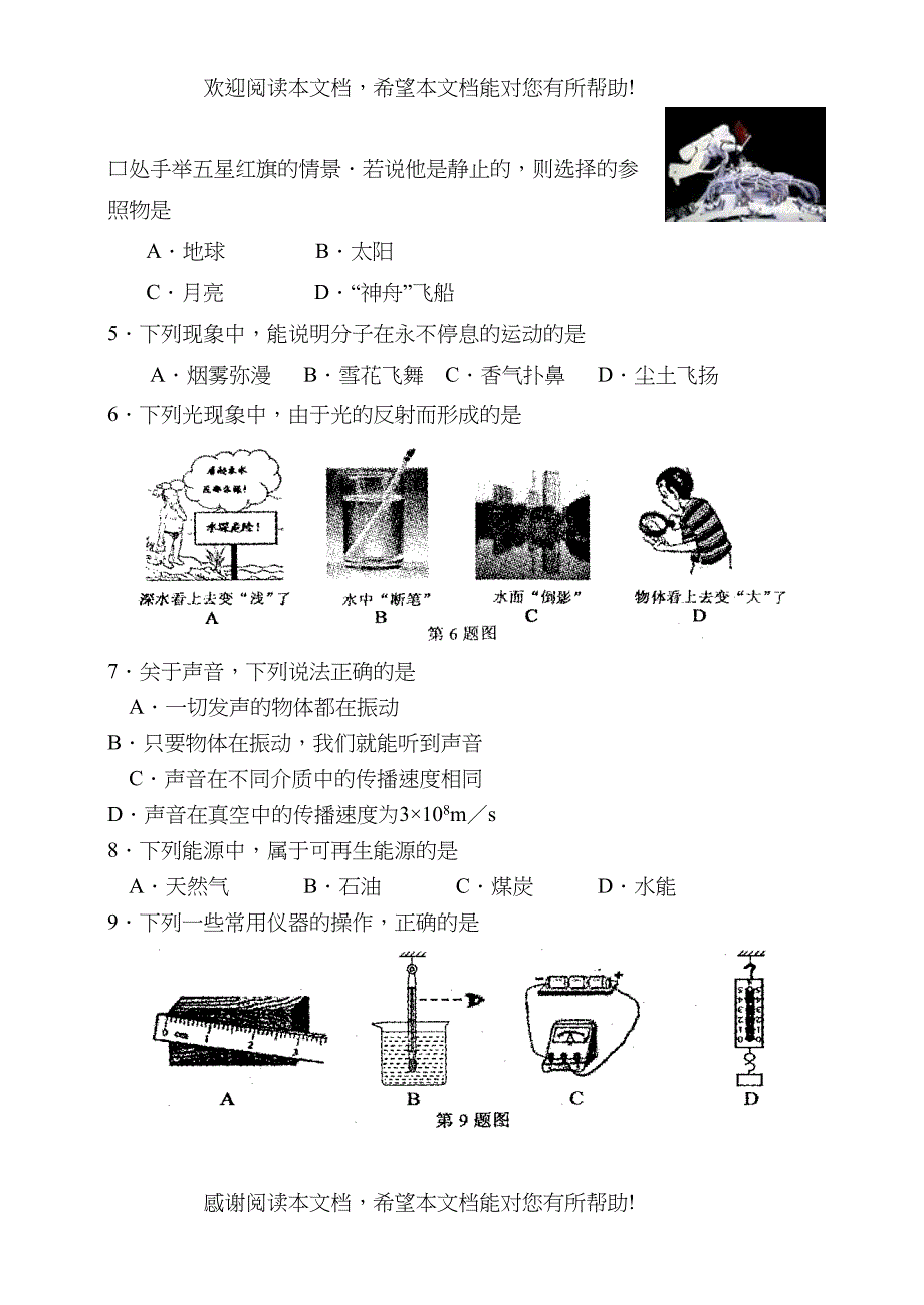 2022年苏州市初中毕业暨升学考试试卷及答案（7科7套）物理doc初中数学_第2页