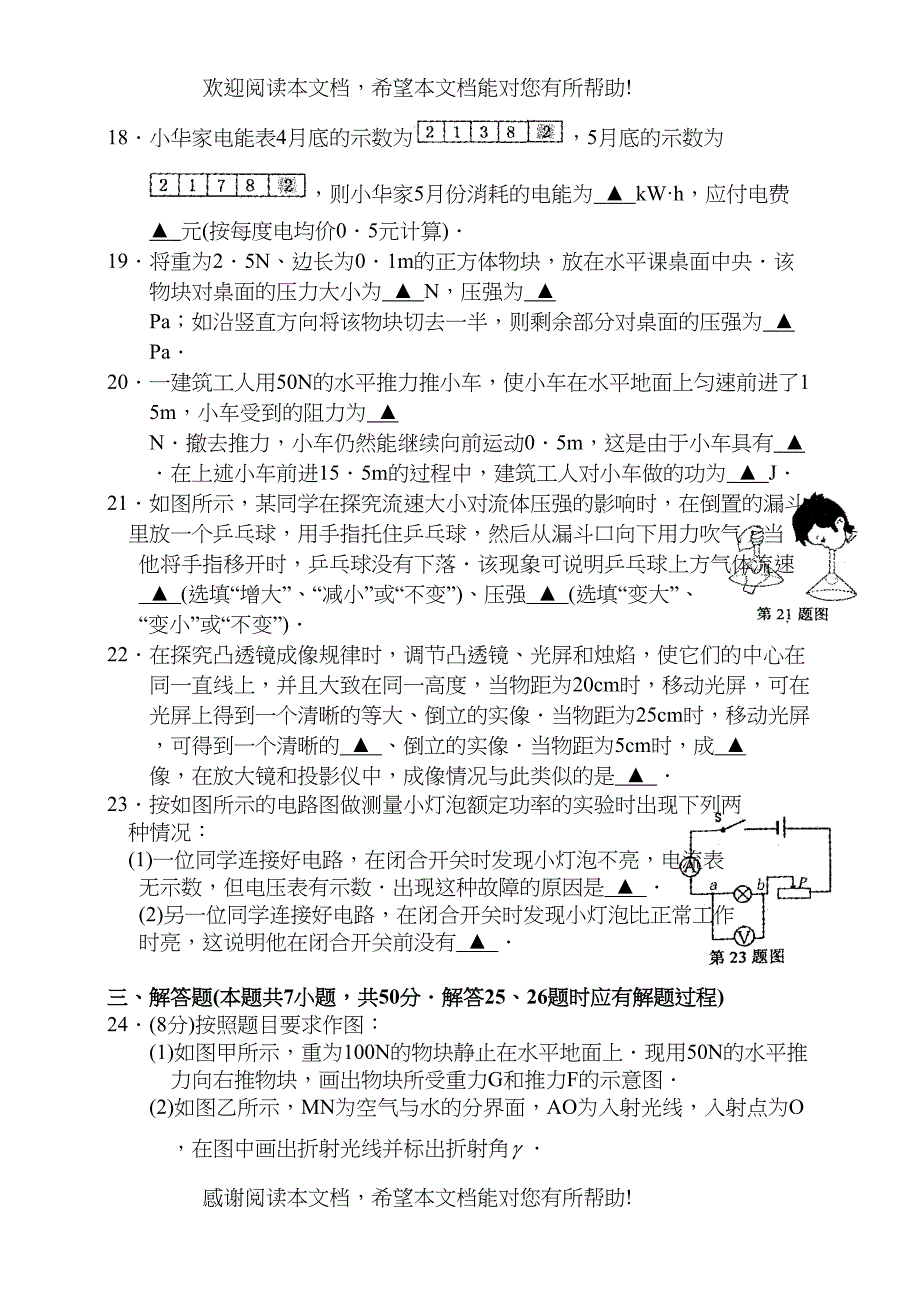 2022年苏州市初中毕业暨升学考试试卷及答案（7科7套）物理doc初中数学_第4页