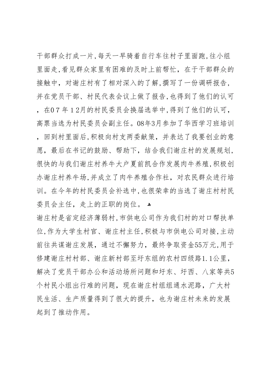 村民委员会主任任职三年工作总结_第2页