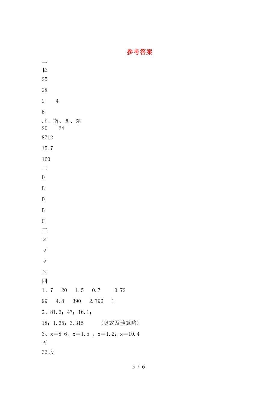 新版部编版六年级数学下册二单元摸底考试及答案.doc_第5页