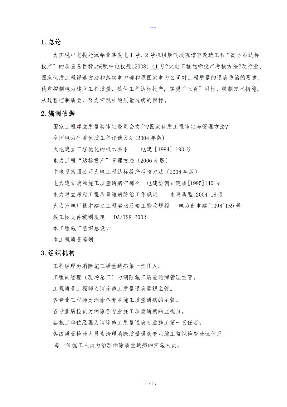 安装工程质量通病预防方法_第3页