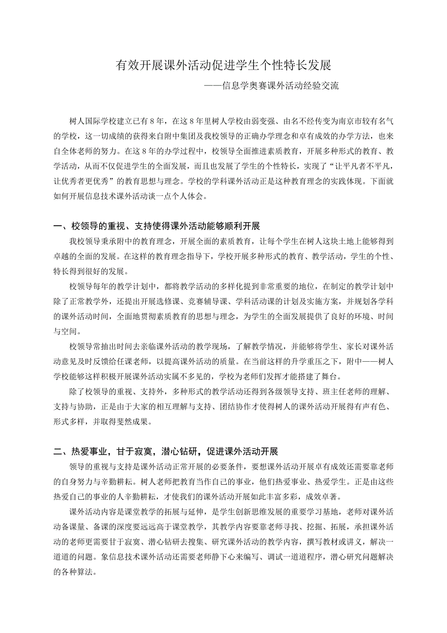 信息学奥赛课外活动经验交流_第1页