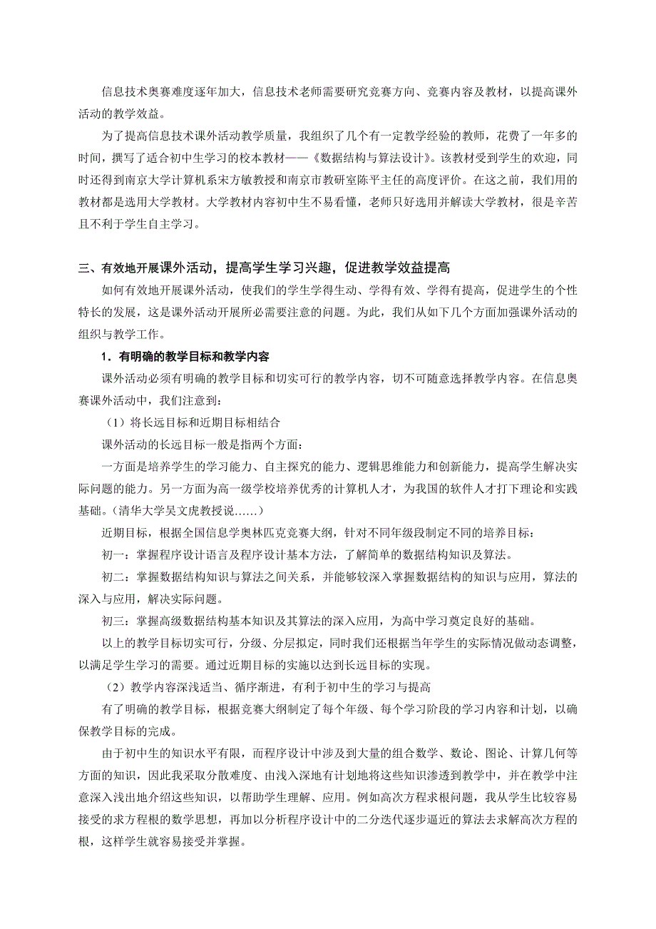 信息学奥赛课外活动经验交流_第2页