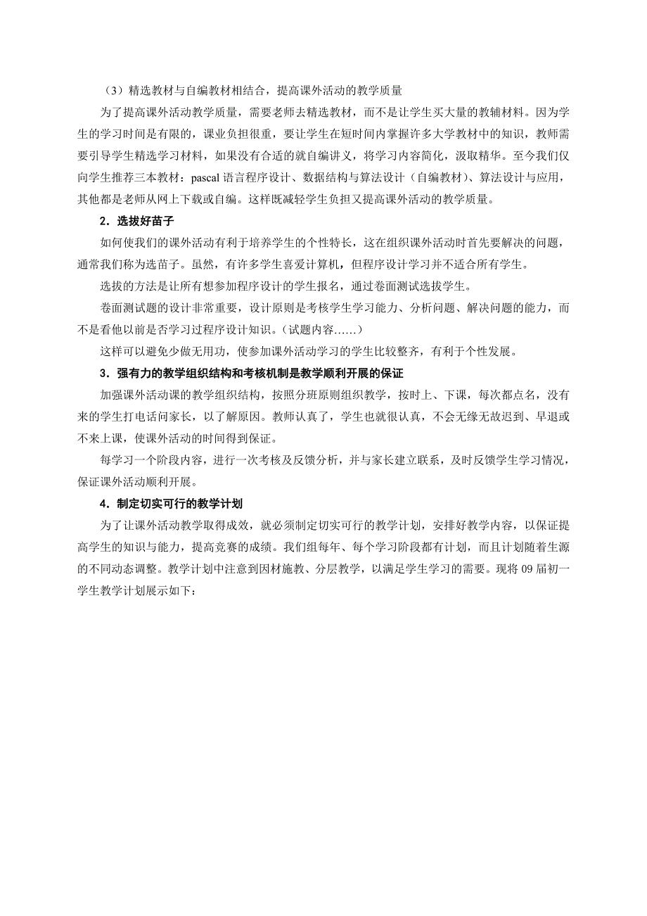 信息学奥赛课外活动经验交流_第3页