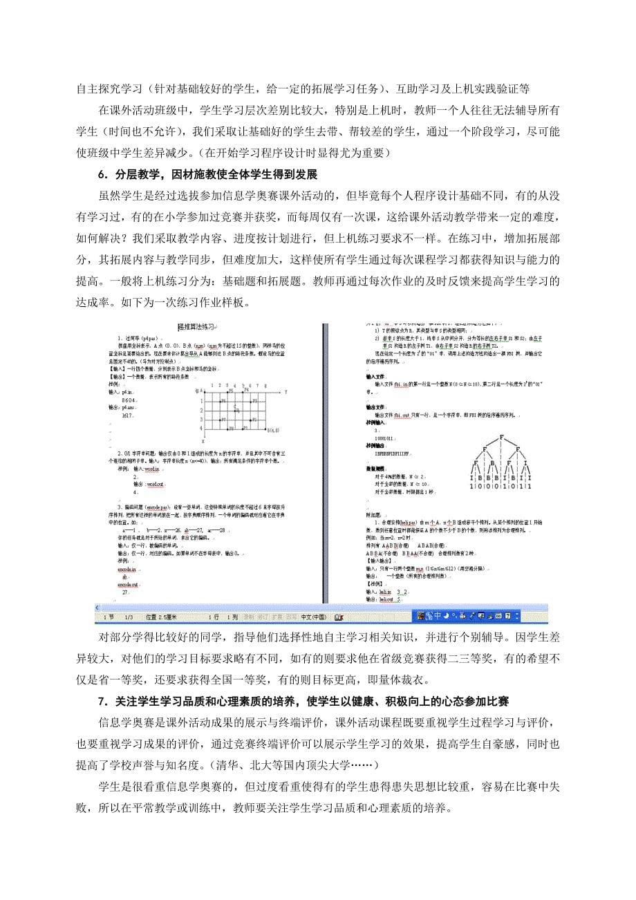 信息学奥赛课外活动经验交流_第5页