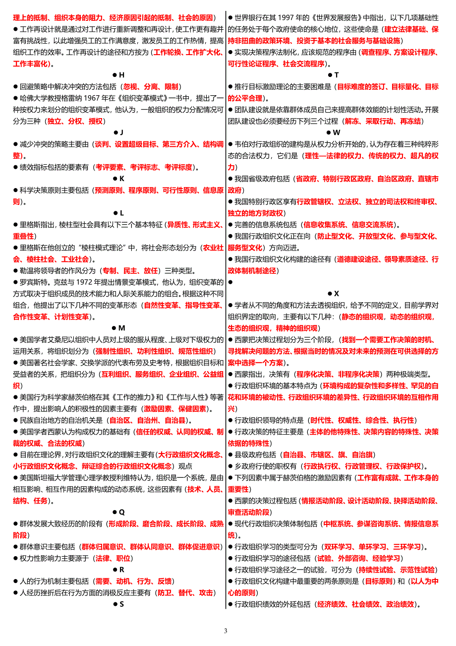 电大行政组织学课程期末考试精华小抄整理汇总版最新精品推荐_第3页