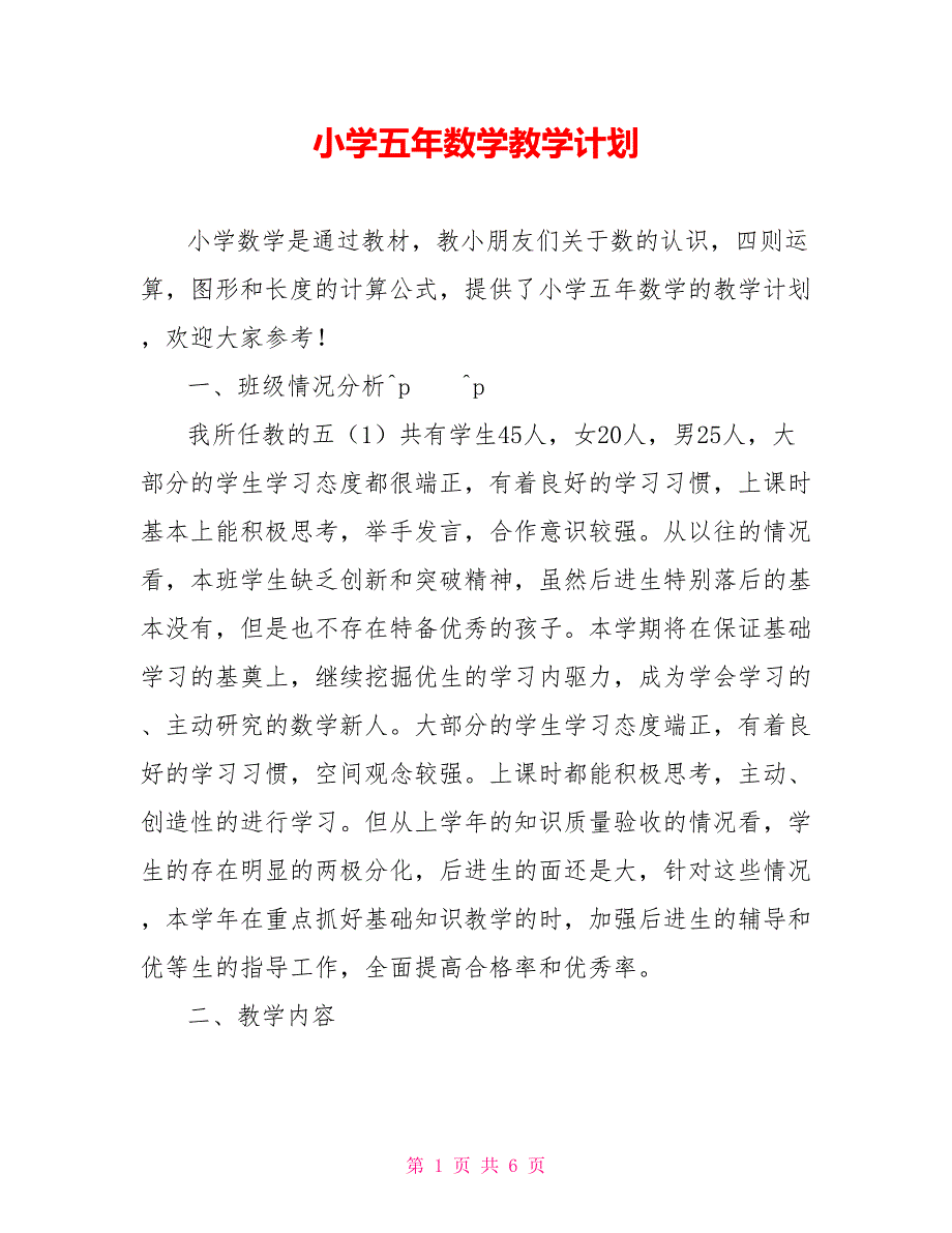 小学五年数学教学计划_第1页