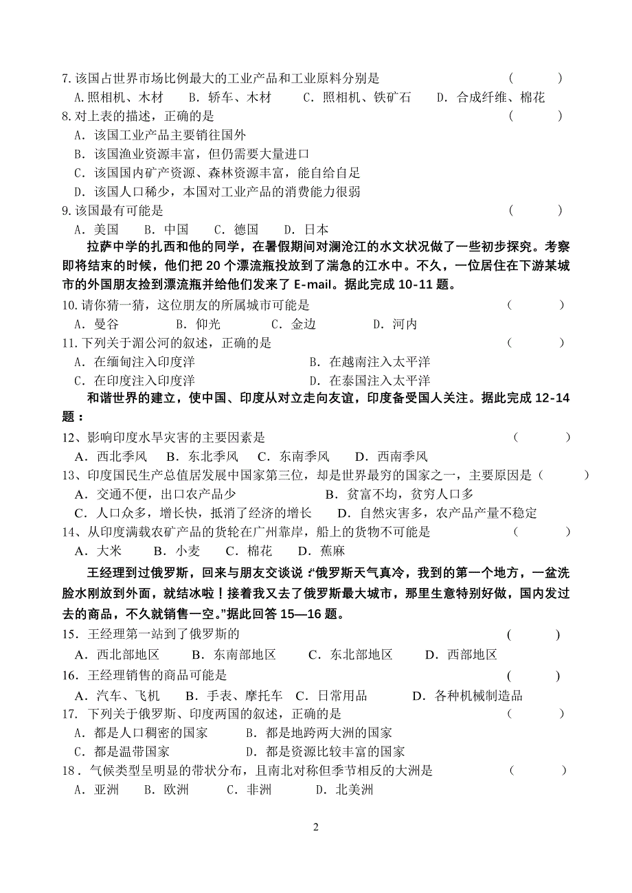 七年级下册期中测试题_第2页