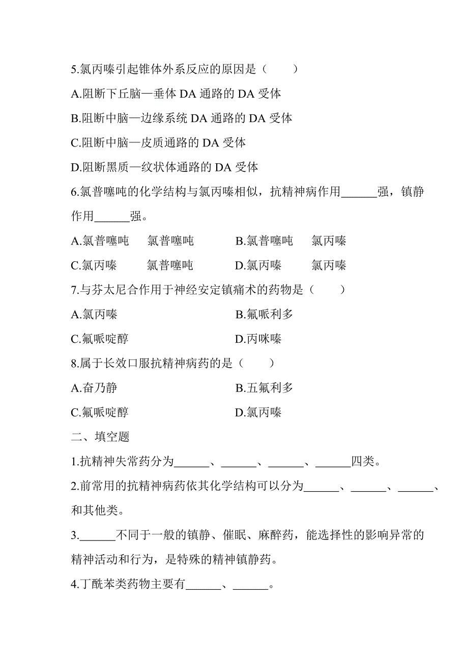 第十六章 抗精神失常药.doc_第2页