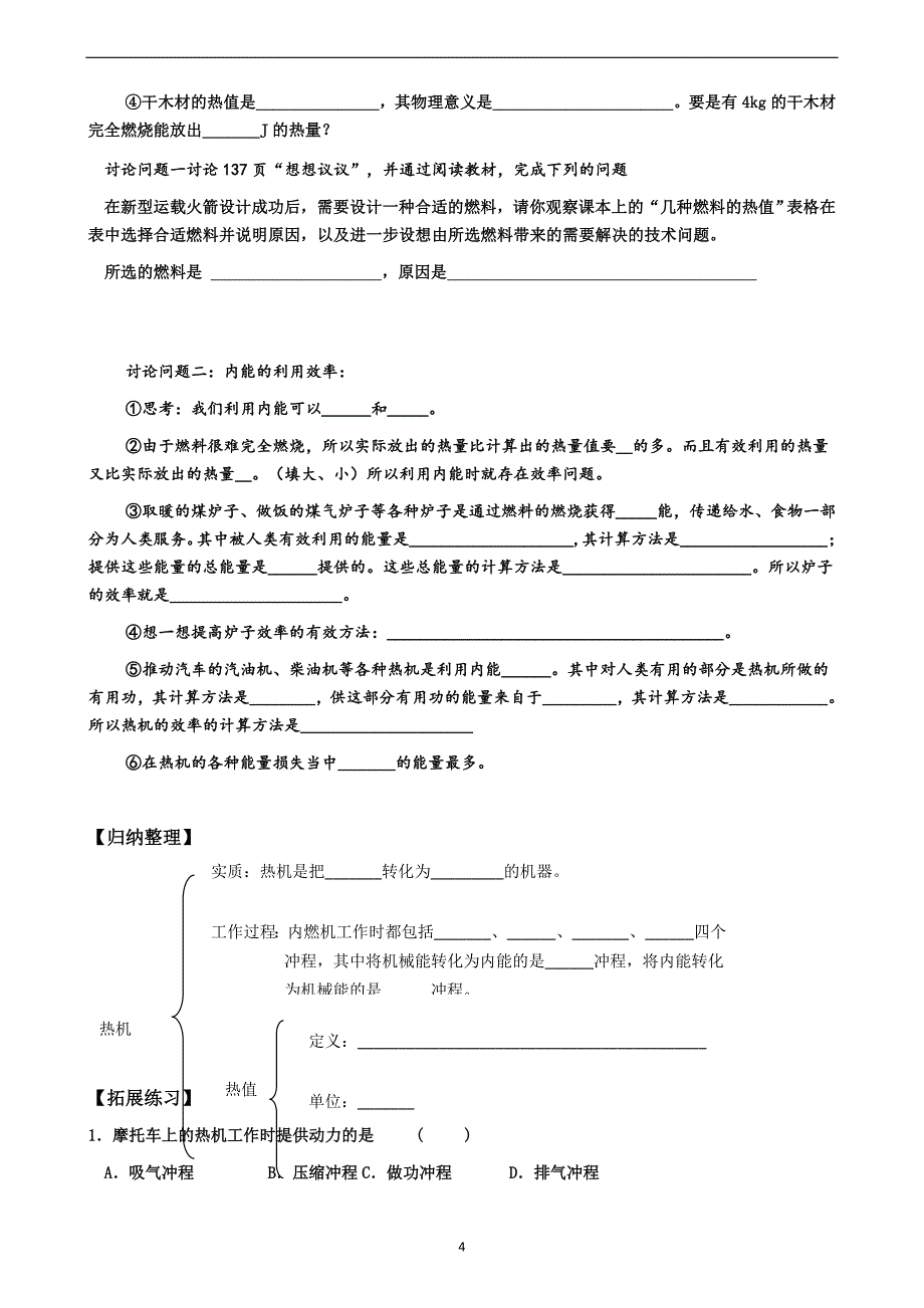 人教版九年级物理中考第十四章第一节内能的应用和热机专题复习学案无答案_第4页