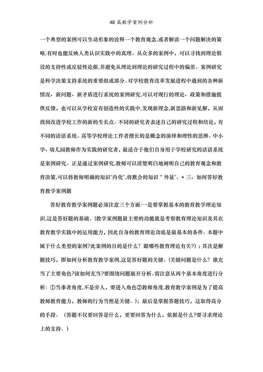 48篇教学案例分析_第3页