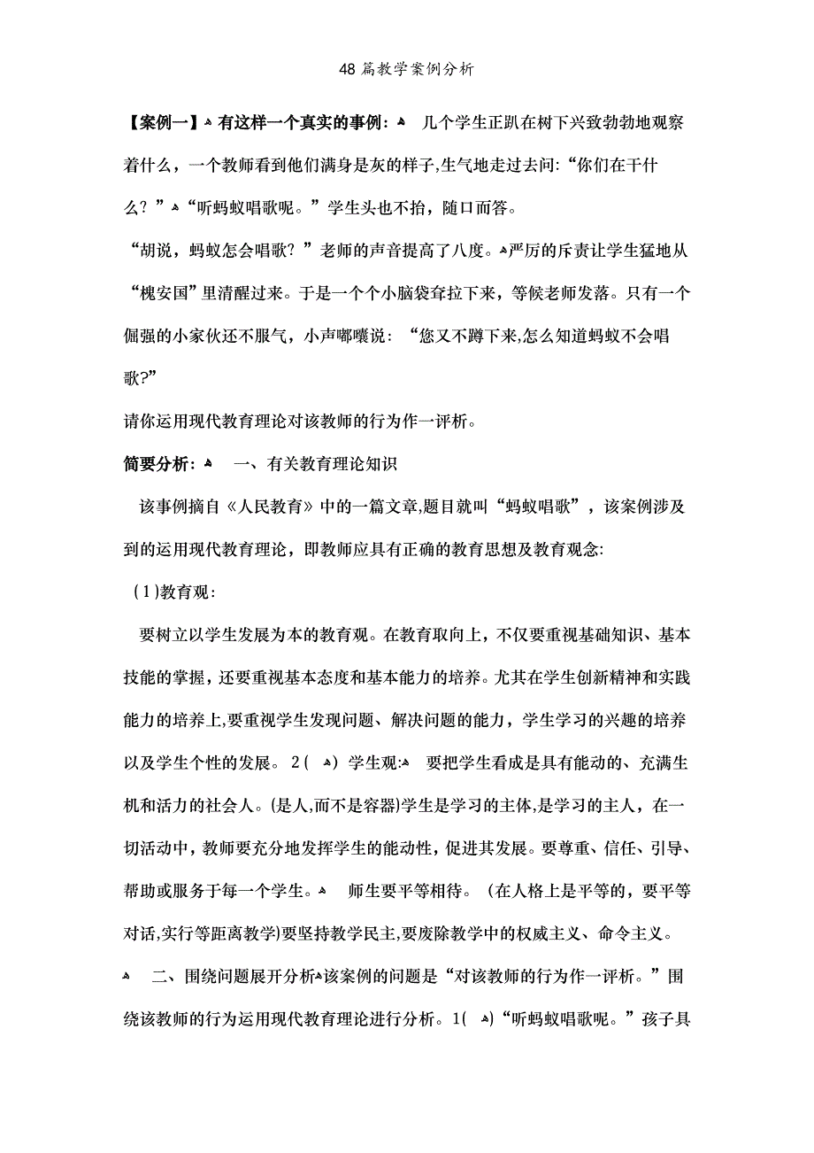 48篇教学案例分析_第4页