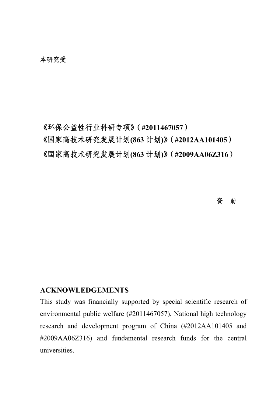 农业土壤重金属污染来源解析技术研究——同位素比值分析多元统计分析空间分析实例硕士专业学位论文1_第5页