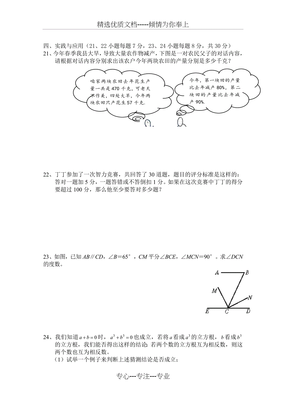 2017人教版七年级下册期末数学测试卷_第4页