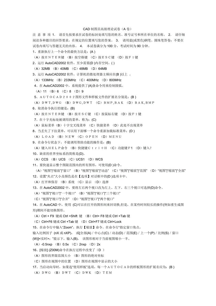 CAD制图员高级理论试卷_第1页