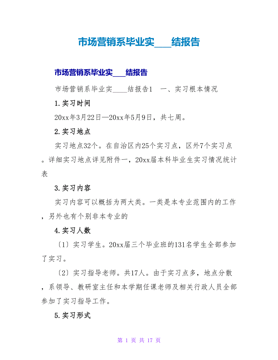 市场营销系毕业实习总结报告_1.doc_第1页