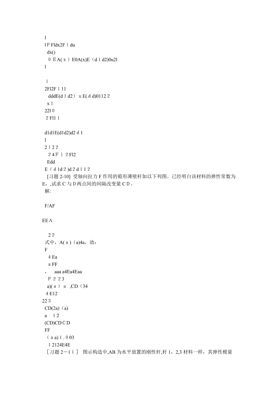 材料力学第五版课前题答案_第2页