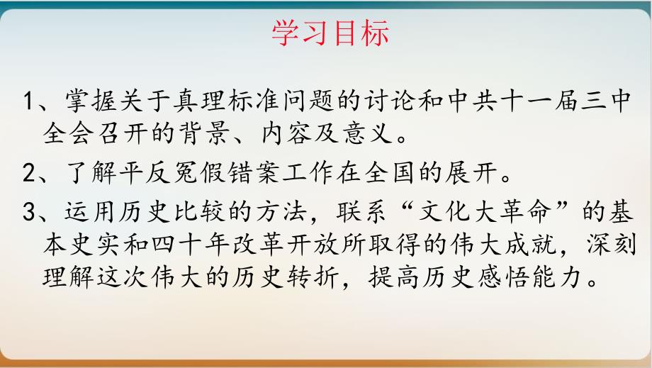 统编版部编版八级历史下册伟大的历史转折上课课件_第4页