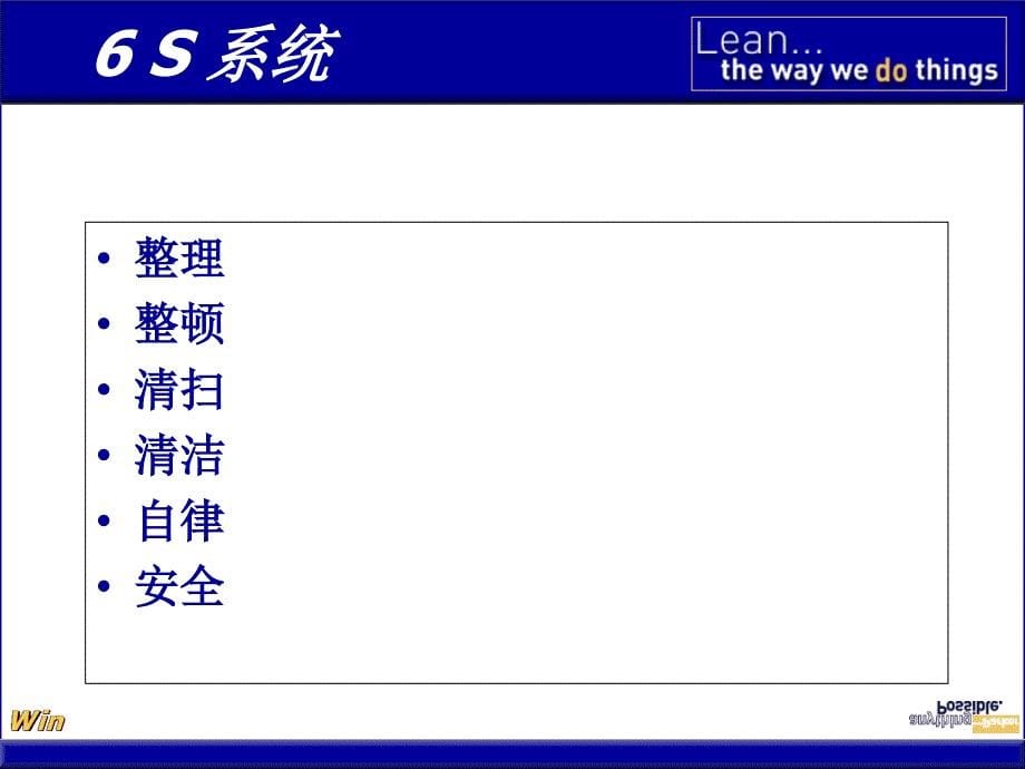 派克精益体系6S系统.ppt_第5页