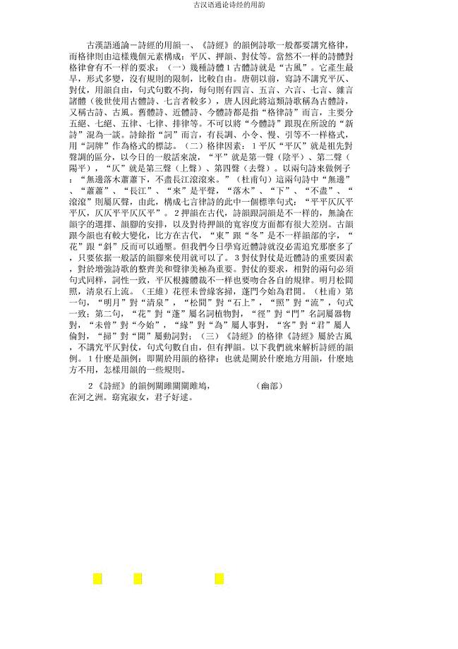 古汉语通论诗经的用韵.docx