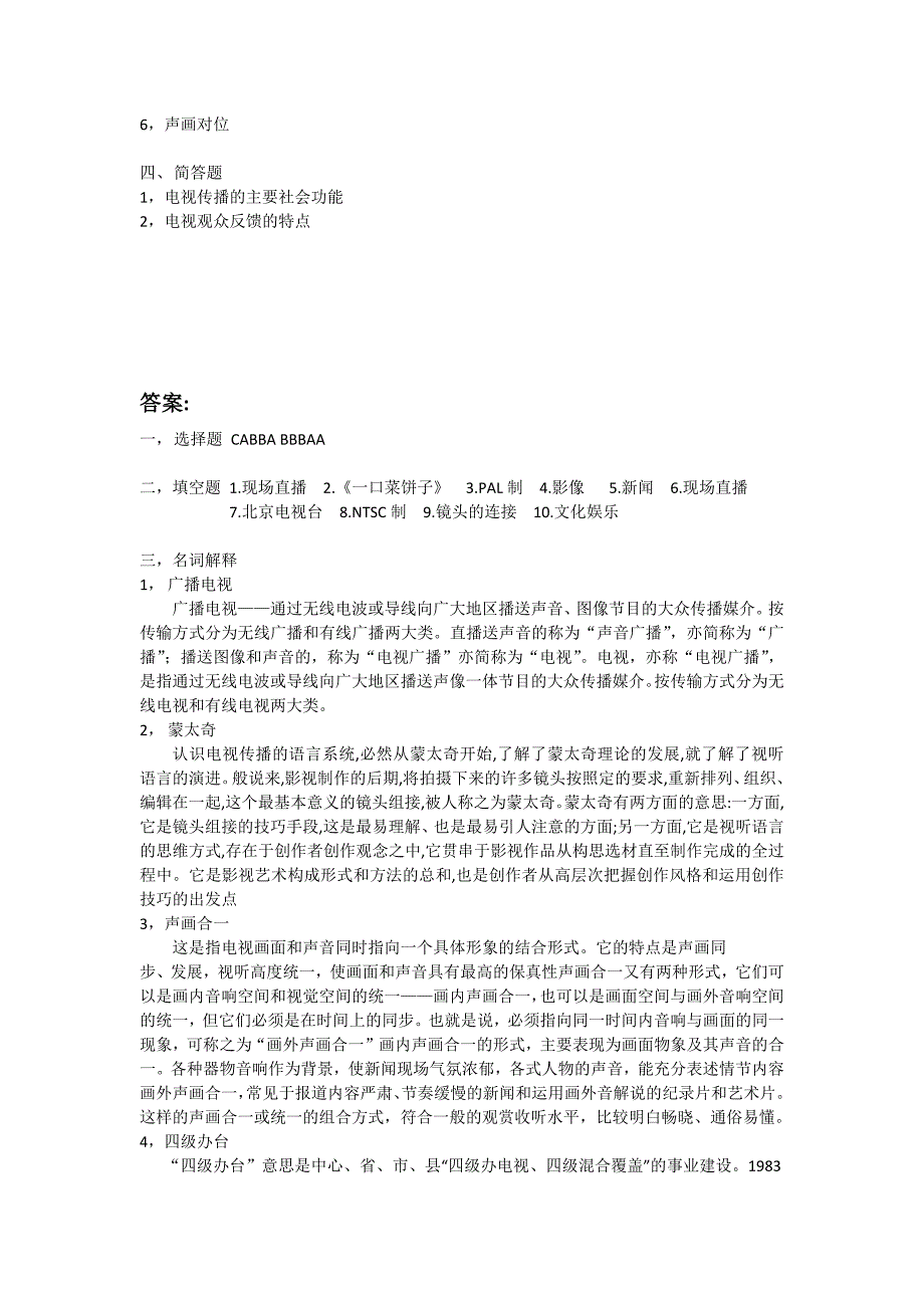 中国传媒大学201907电视传播理论_第2页