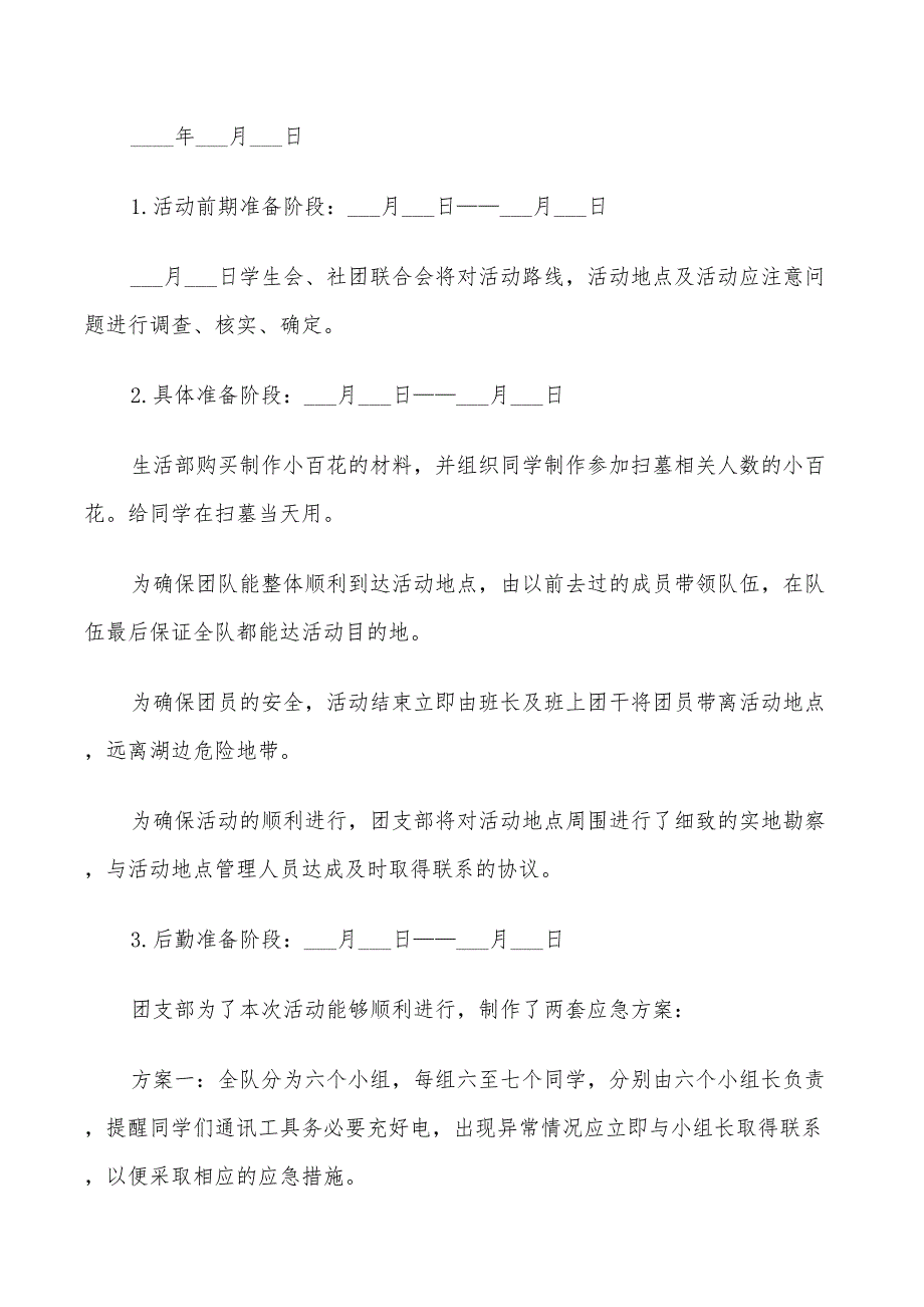 2022年环保公益活动策划方案_第2页