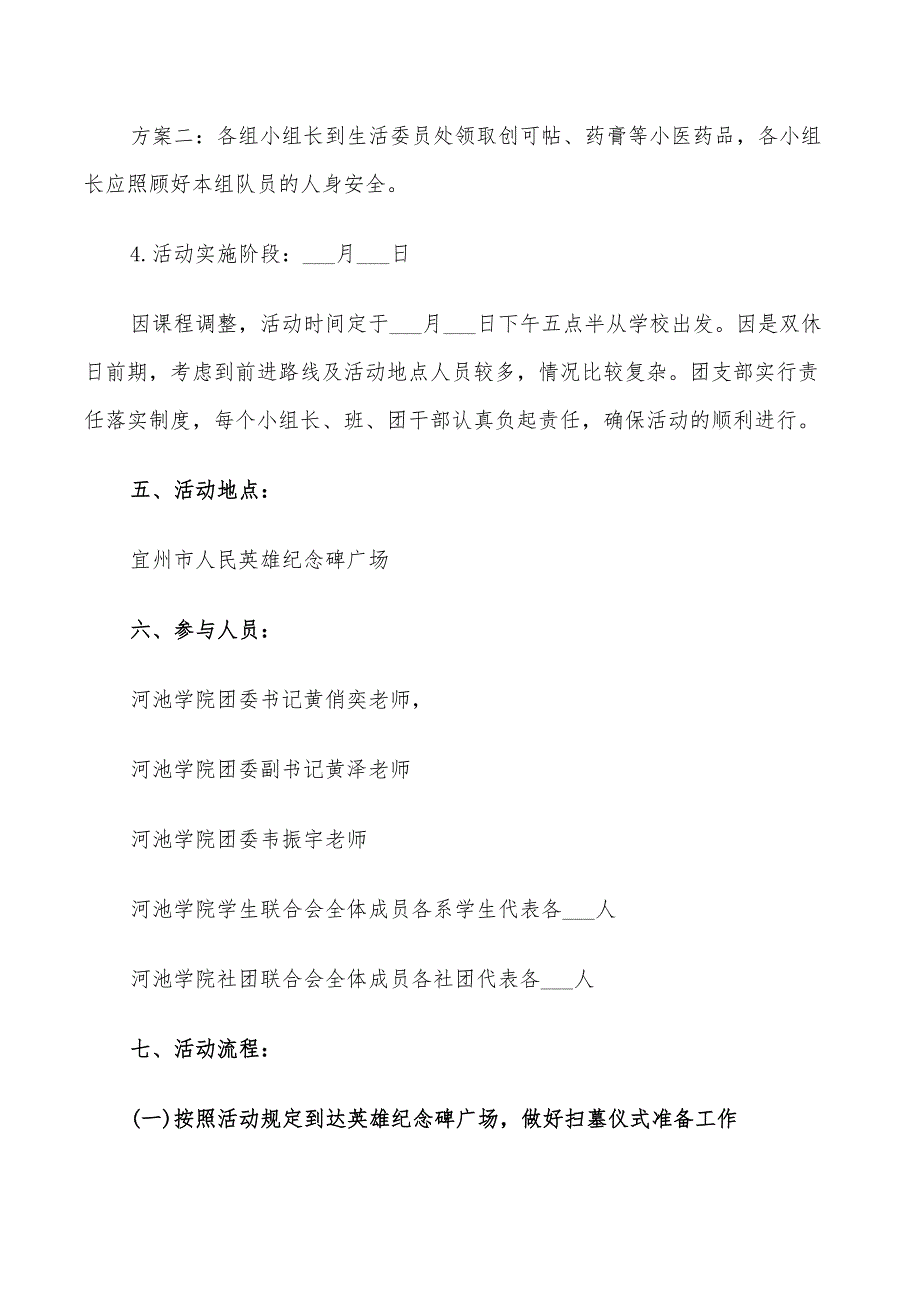 2022年环保公益活动策划方案_第3页