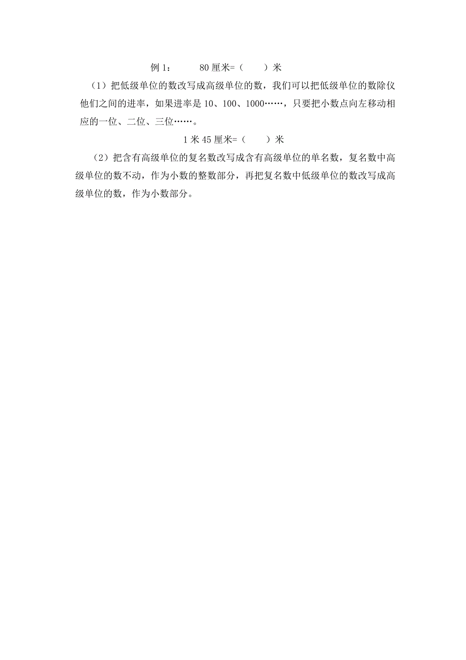 新人教版小数与单位换算(一)_第3页