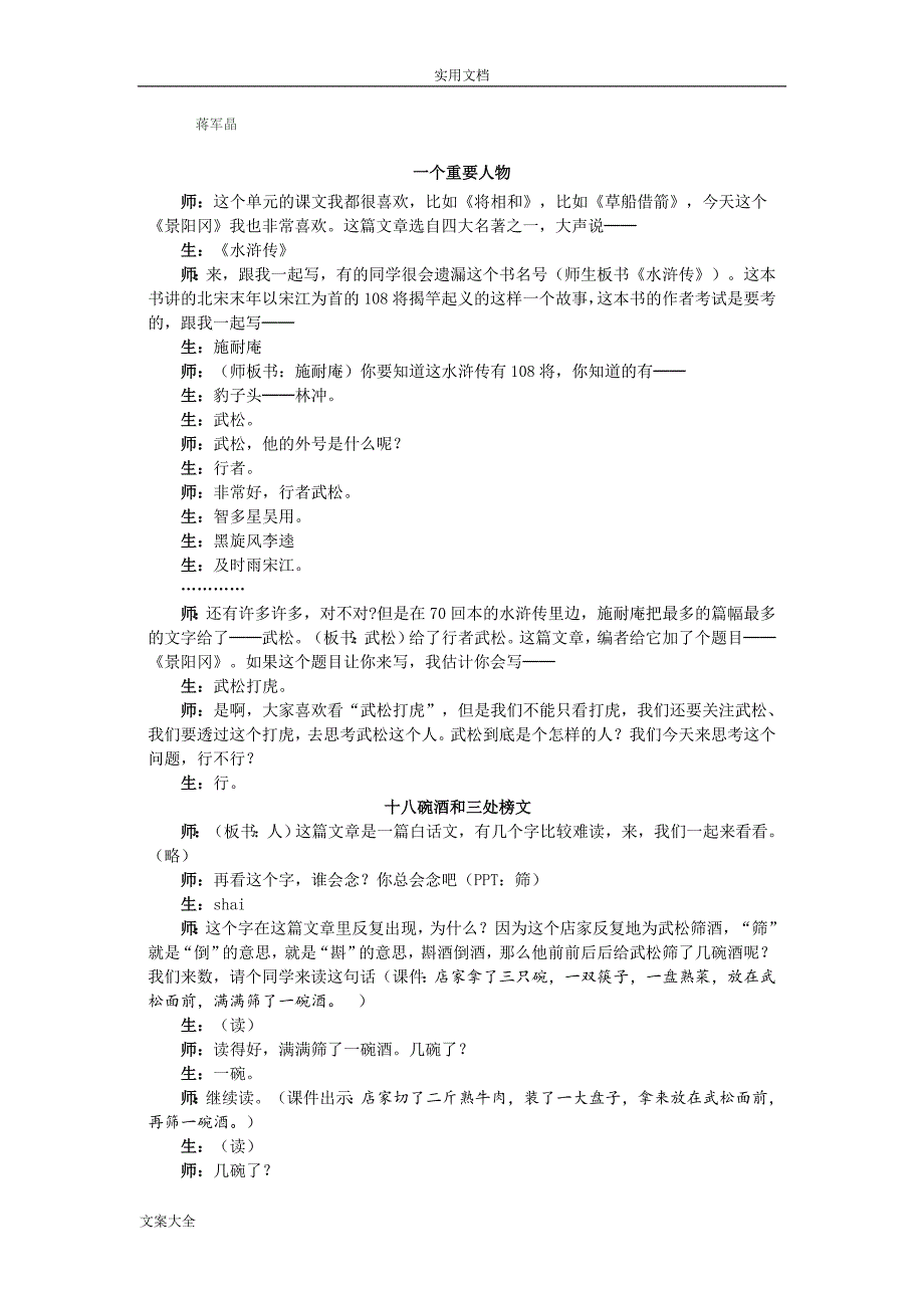 景阳冈教学设计课题(实录)_第1页