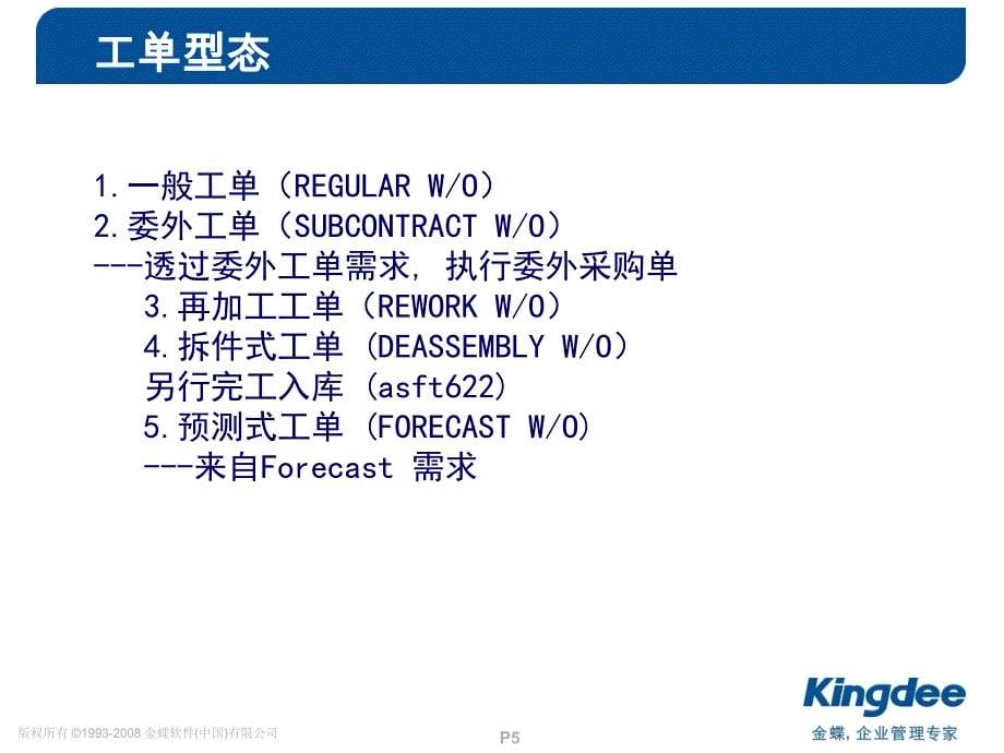 Tiptop生产管理介绍课件_第5页